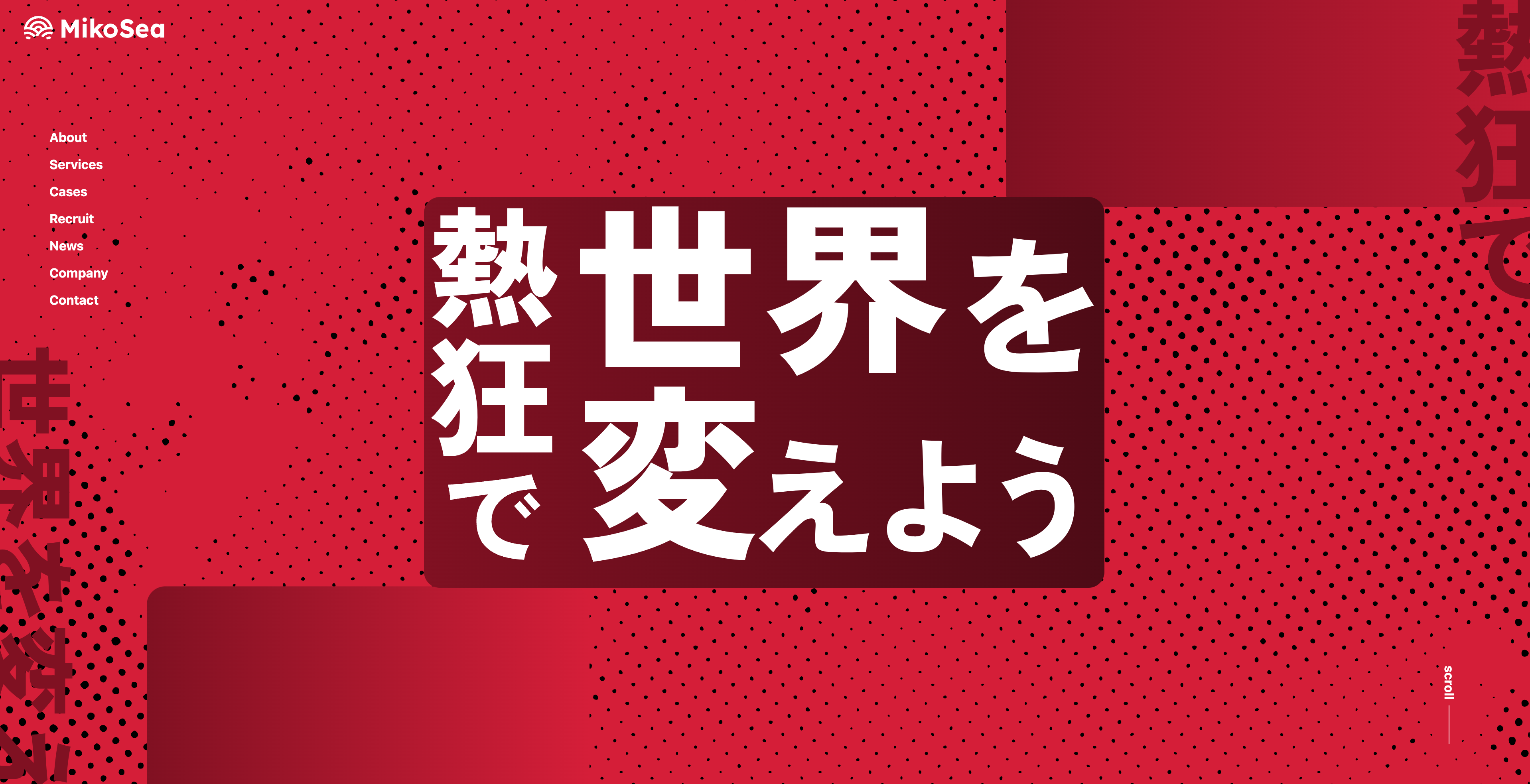 お問い合わせ｜MikoSea株式会社